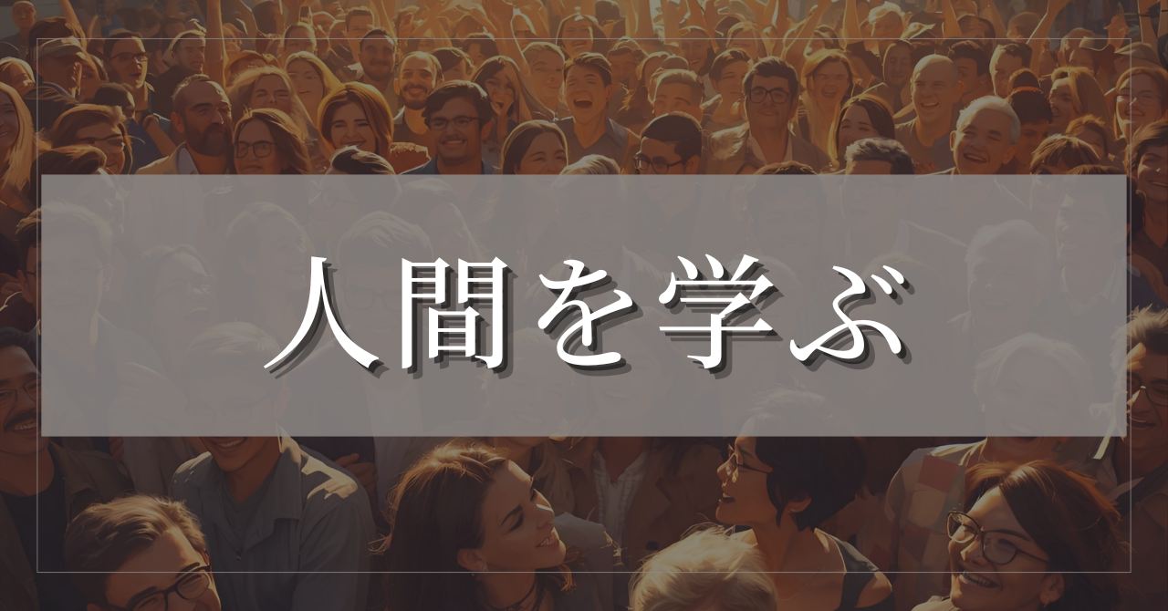 人間